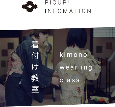 着付け教室　kimono　wearling　class